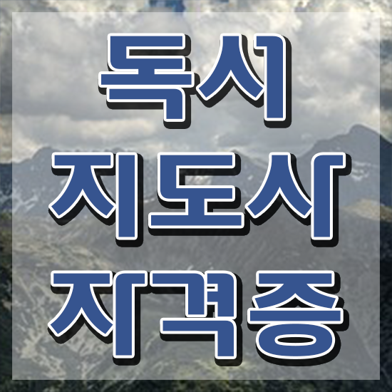  독서지도사1급교육지원센터 , 독서지도사 자격증 쉽고 간편하게 준비한 과정 요점정리