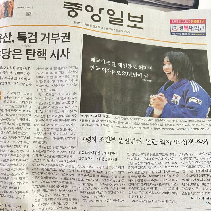 한국 여자 <b>유도</b> 세계선수권 대회 29년 만의 <b>금메달</b> 획득 허미미... 