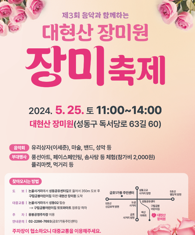  [서울 성동구] 대현산 장미원(장미축제) - 작지만 알차게 장미를 즐기다 (장미원 가는 방법)