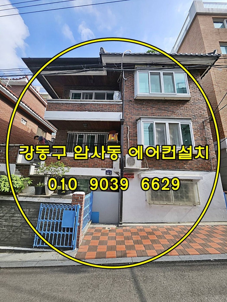  암사동 다세대주택 에어컨설치  (건물주도 인정한 실력~!!)