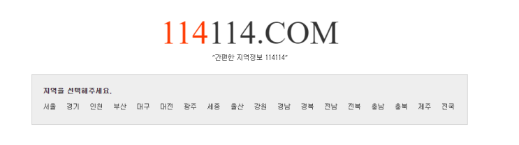  114114구인구직정보 (자영업자 소상공인, 국내·외국인,기업체)알아보기/시간이없거나 쑥스러운신분들은 더베스트에서 대신 알아봐드립니다. 신청에서 면접까지