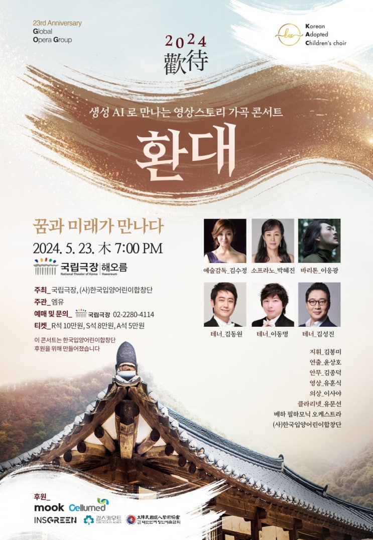  [공연/영상] 가곡 콘서트 '환대' AI 영상스토리 제작