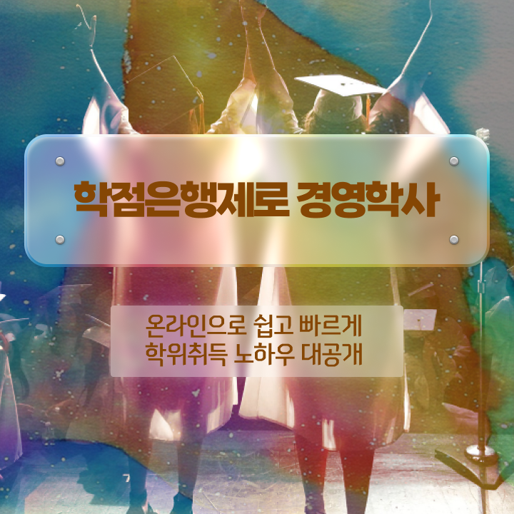  , 경영학과 직장인도 편하게 끝냈던 팁