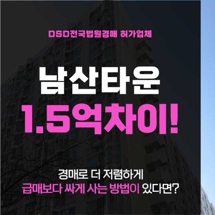  서울 중구 남산타운아파트 경매 리모델링 호재라고?