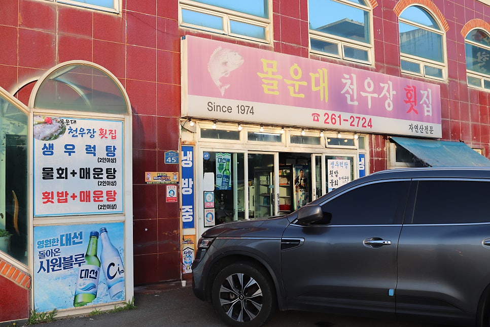 천우장횟집 사진 5