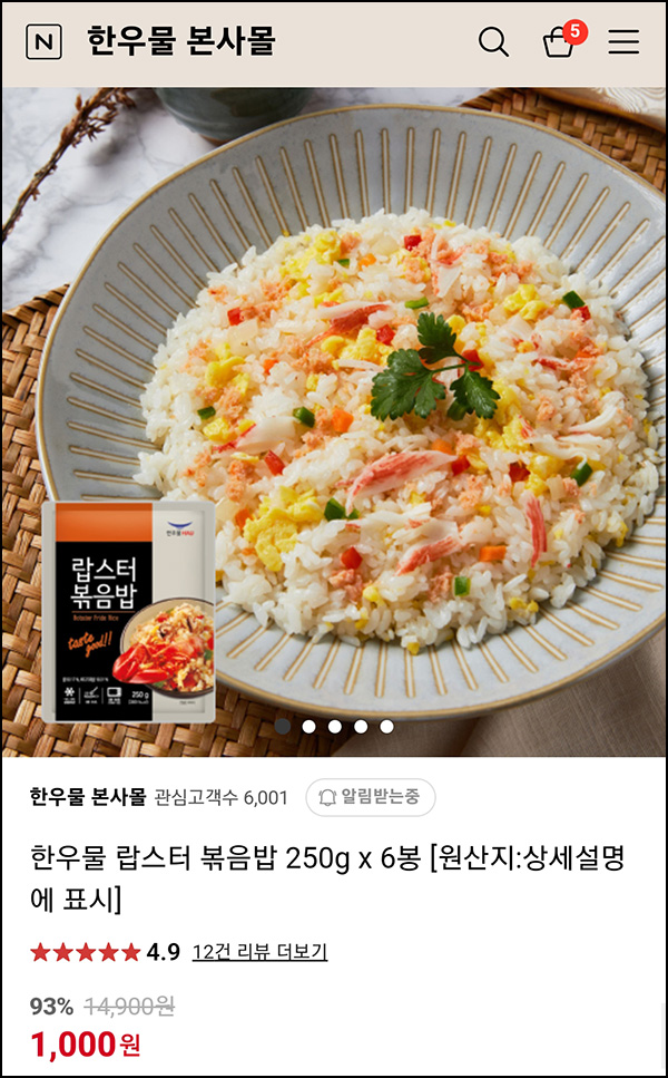 (취소)한우물 랍스터 볶음밥 12봉 2,000원(무배)네이버스토어 (취소)한우물 랍스터 볶음밥 12봉 2,000원(무배)네이버스토어