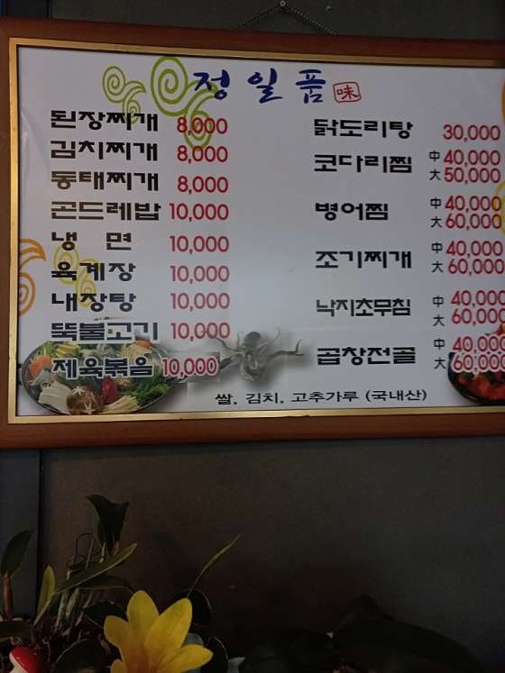 정일품식당 사진 6