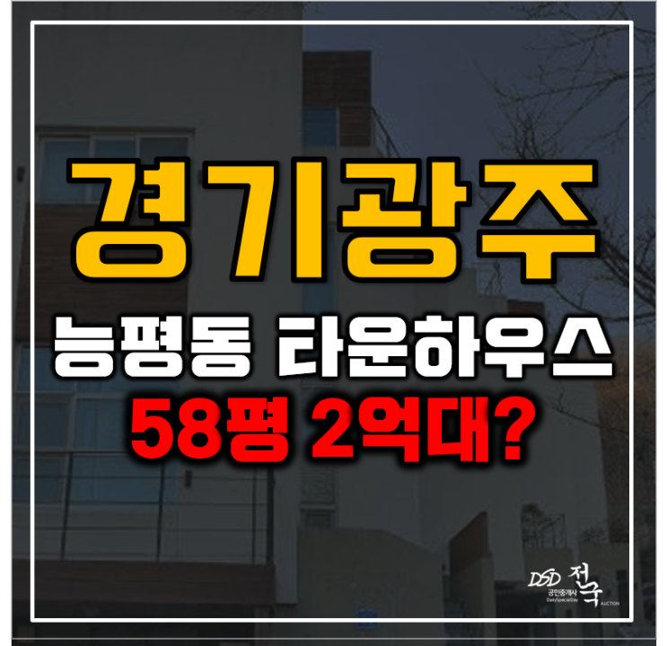 경기도광주타운하우스 3층짜리가 2억대 경매로 경기도광주타운하우스 3층짜리가 2억대 경매로