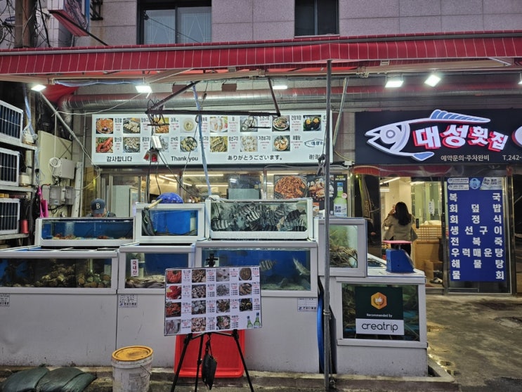  [남포동/자갈치역] 자갈치 신동아시장 근처 남포동자갈치시장맛집 대성횟집