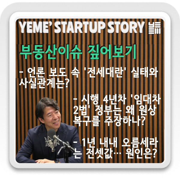  부동산이슈 짚어보기 -전세대란, 임대차2법, 전셋값오름세 원인은?