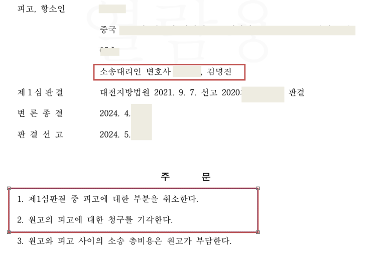  추완항소장 제출, 무권대리 주장 받아들여져 항소인용 승소