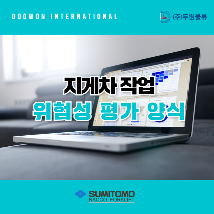  지게차 작업 위험성평가 양식