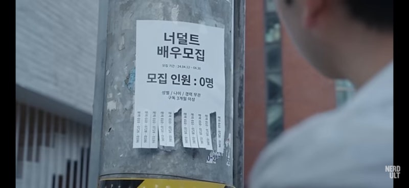 너덜트 배우모집 0명 논란