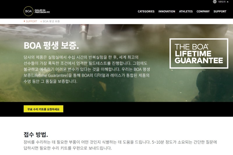 보아다이얼 수리키트 무료로 신청해서 고장난 등산화 셀프수리 해 BOA요~