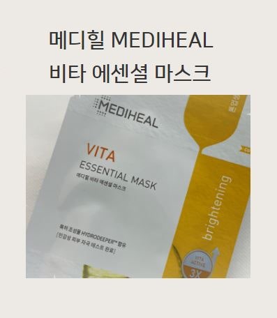 메디힐 8편 비타 에센셜 마스크