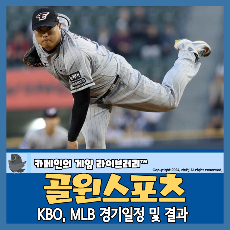 스포츠로 알아보는 KBO/MLB 경기일정 및 결과, <b>스포츠 토토</b>... 