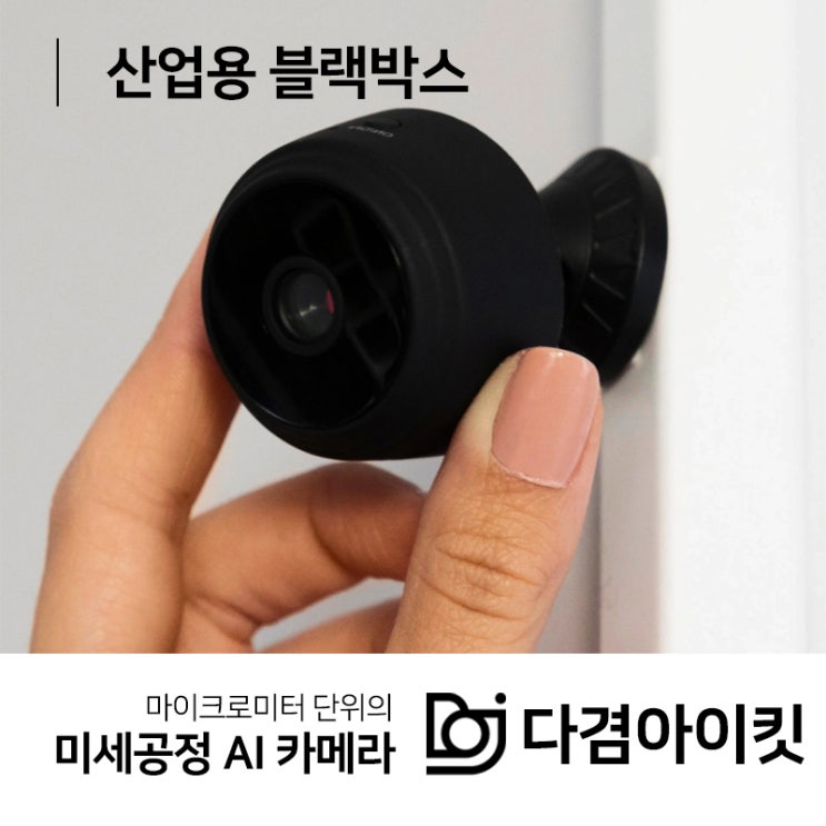  산업용 블랙박스 공정 효율과 생산성까지 UP