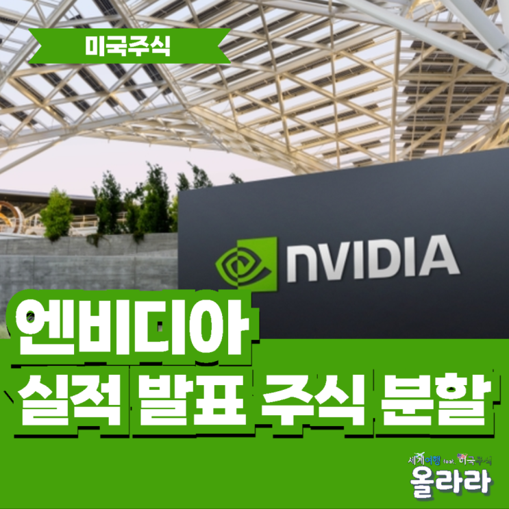  엔비디아 2024년 1분기 실적 어닝콜 주식 분할 천비디아 블랙웰