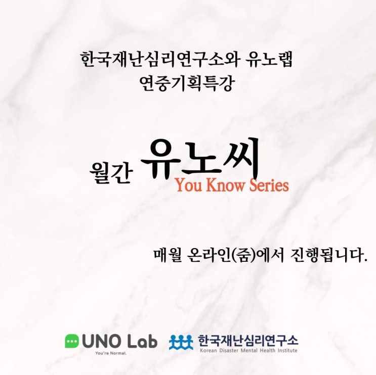  월간 유노씨 6월 특강:: 안녕, 스트레스