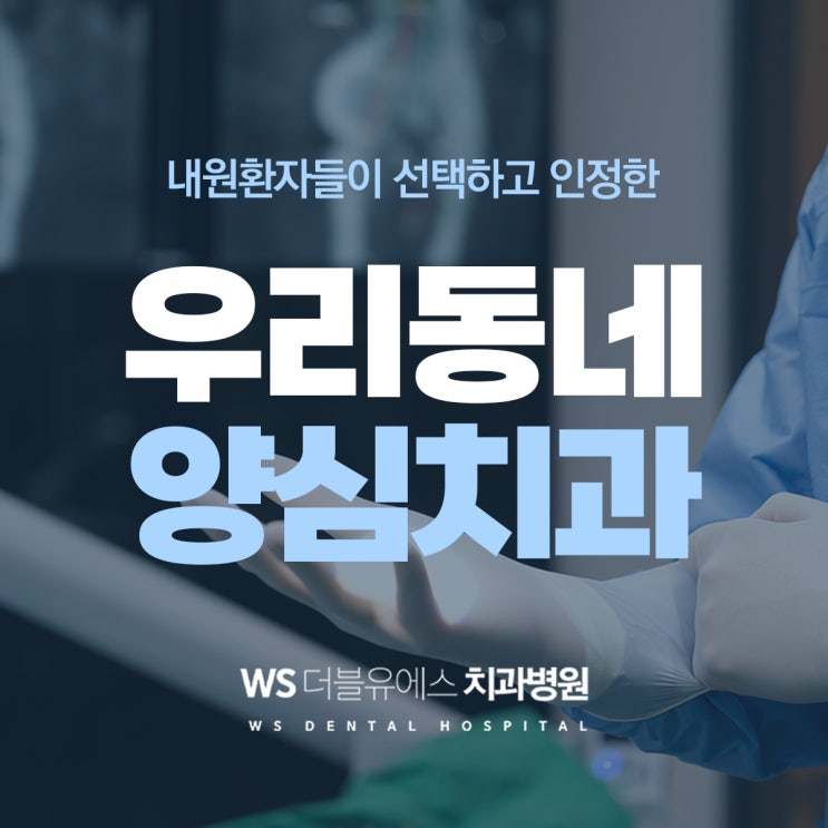  해운대양심치과, 꼭 확인하세요!