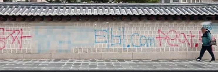 <b>경복궁</b> 담벼락 낙서 배후는 불법사이트 운영자로 드러나. 광고... 