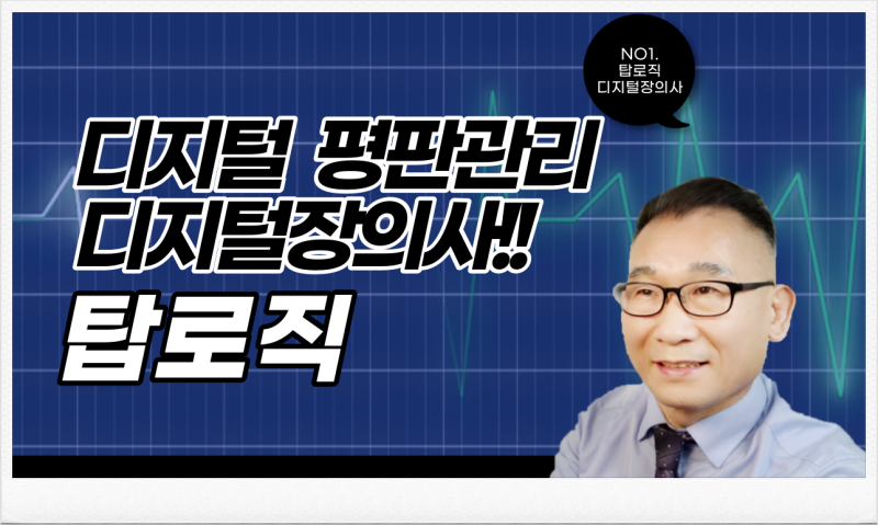 삭제하자! 기업 평판을 헤치는 잡플래닛 허위 리뷰