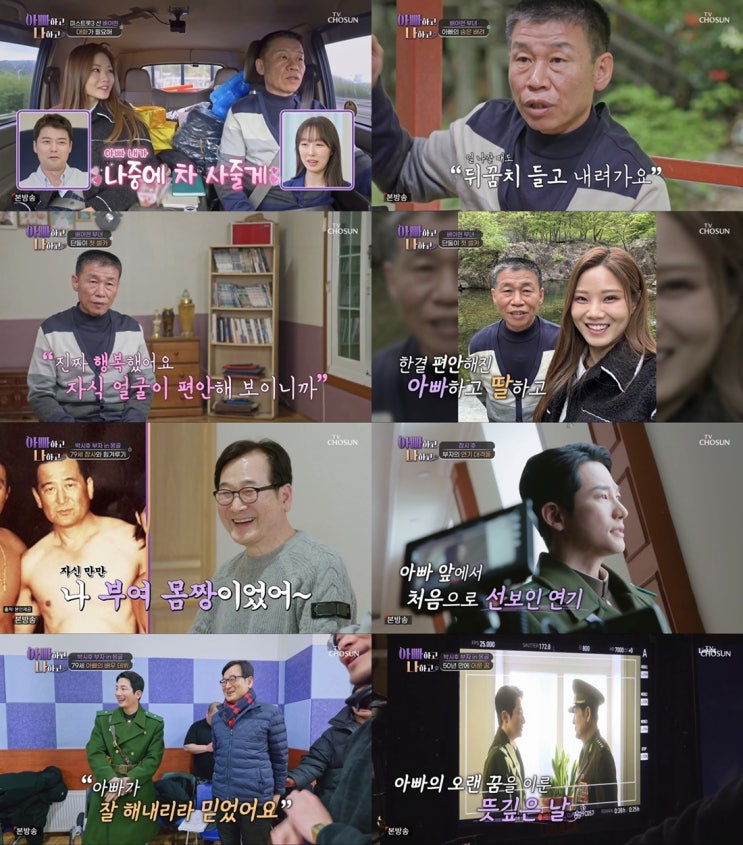 [아빠하고 나하고] '미스트롯3' 배아현 父, "계곡에서 백숙... 