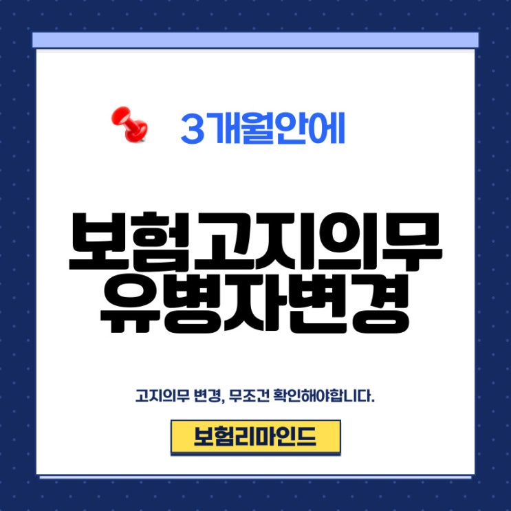  보험고지의무 유병자 보험 3개월 변경