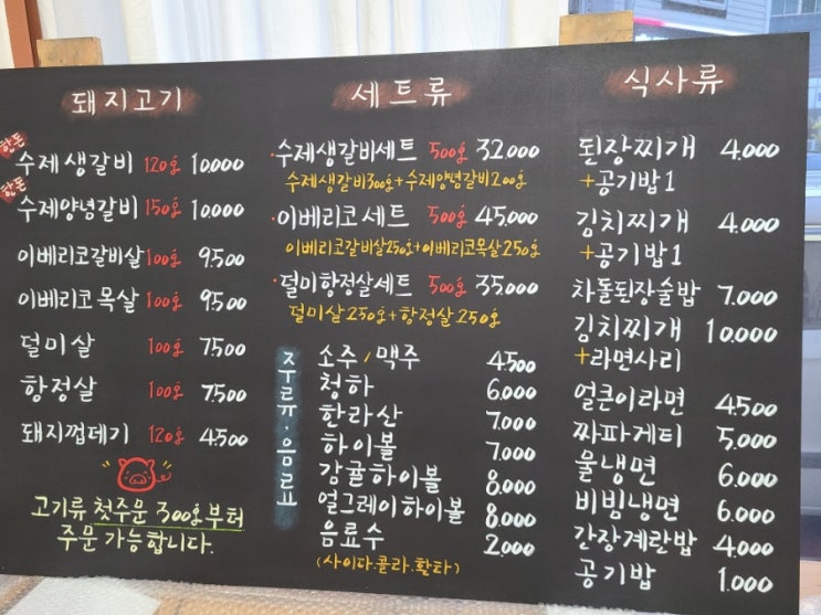  손글씨 초크아트 메뉴판