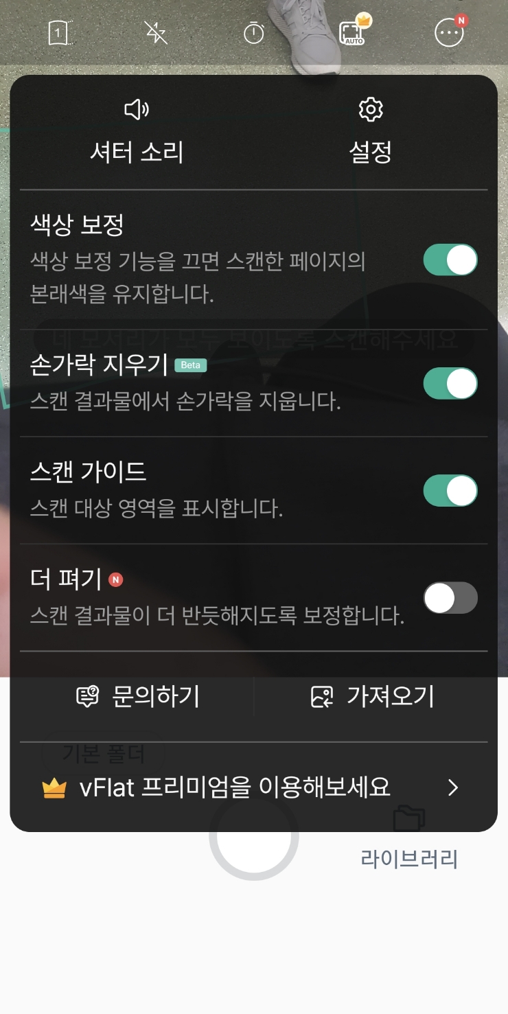  (휴대폰 어플) 문서 스캔 및 저장 어플