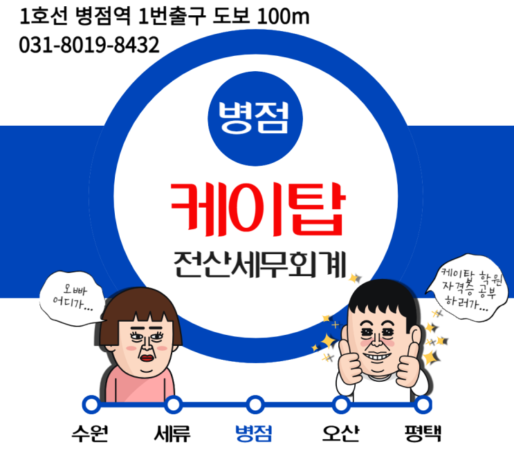  수원화성동탄향남정남봉담 국비지원 전산회계 전산세무학원