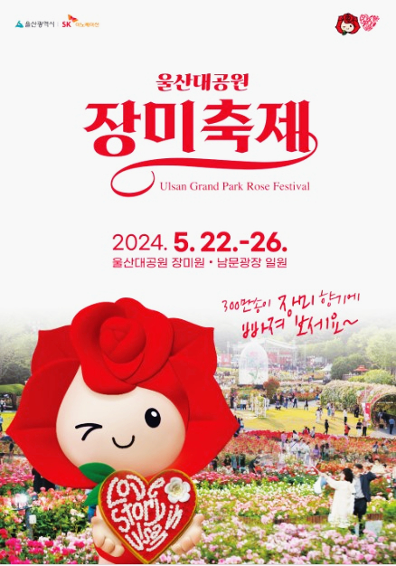  5월의 장미를 가득 느낄 수 있는 울산대공원 장미축제