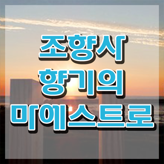  40대여성자격증 , 조향사 온라인 수업만으로 쉽게 성공한 후기