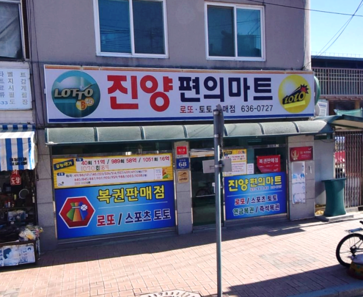  연금복권 720+ 212회 연금복권 1등 2등 동시 당첨점, 보너스 배출점 어디?