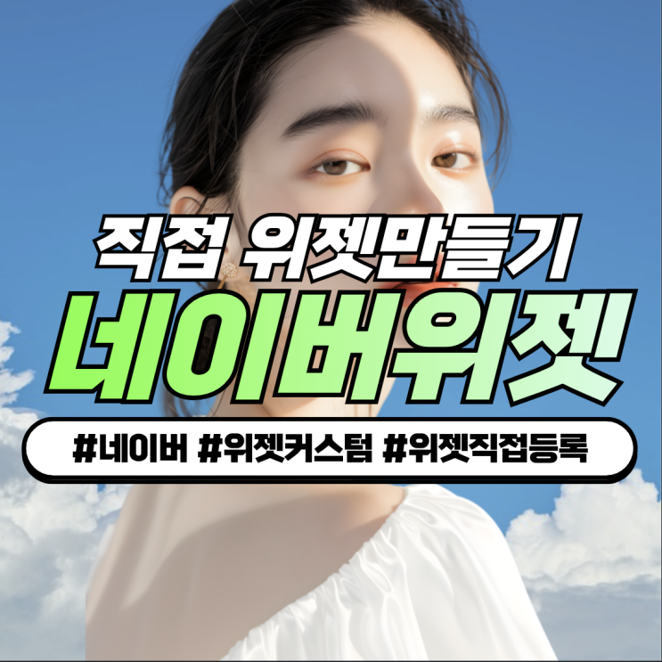 블로그 위젯직접등록 필수 TIP + 리뷰노트, 레뷰 위젯 만들기 블로그 위젯직접등록 필수 TIP + 리뷰노트, 레뷰 위젯 만들기