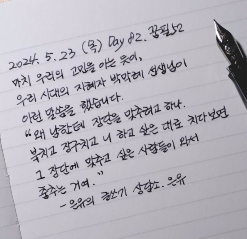 느림의 미학, 유희관 선수 feat 박막례 할머니