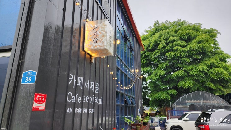  인제 원통 카페 서저울 강원도 인제 여행 가볼만한곳