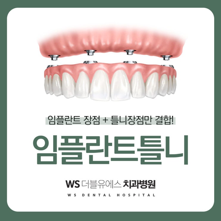  양산임플란트틀니 불편함을 줄여요