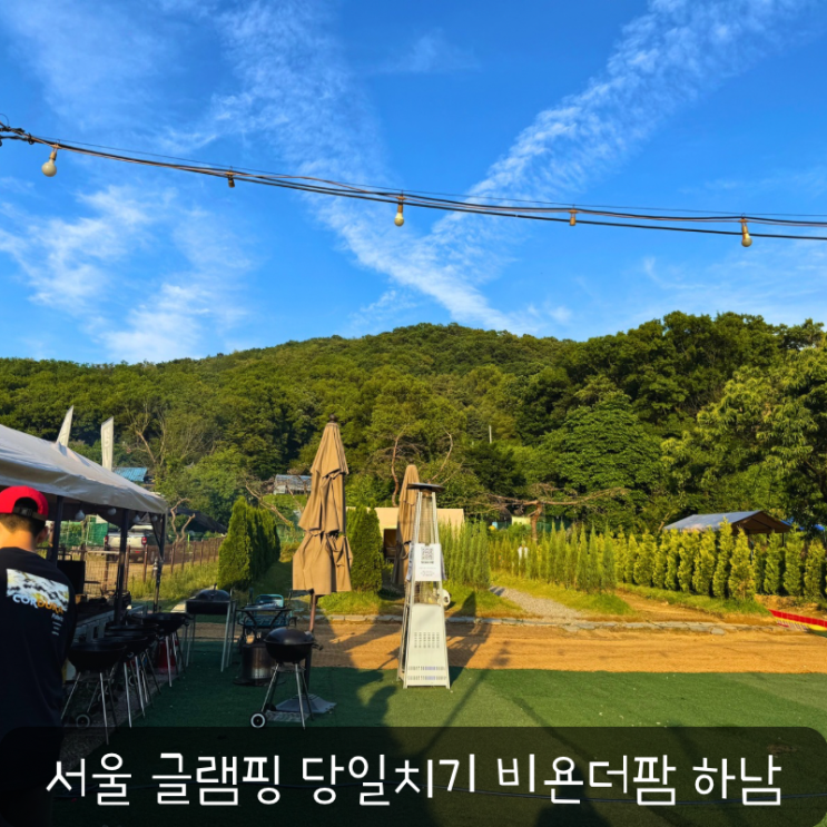 경기도당일글램핑 <b>경기도어린이체험</b> 농장체험 하남 비욘더팜