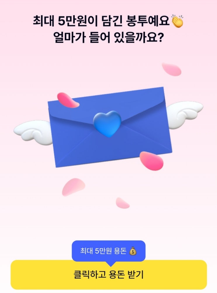  [케이뱅크] 마음이 담긴 용돈 봉투 받으세요~