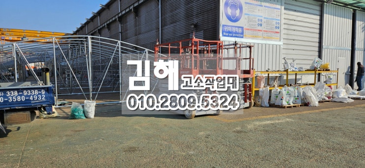  김해 한림고소작업대 천막설치작업 리프트렌탈