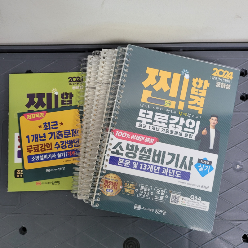 2025 공하성 소방설비기사 실기 교재 기계편 분철(찐합격,성안당)