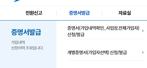  법인 - 4대보험 가입자 명부 발급