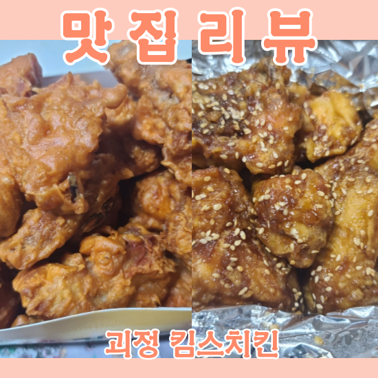 킴스치킨 사진 1