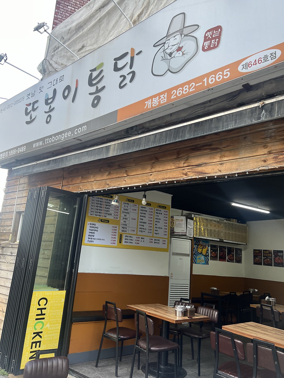 또봉이통닭 서울개봉점 사진 3