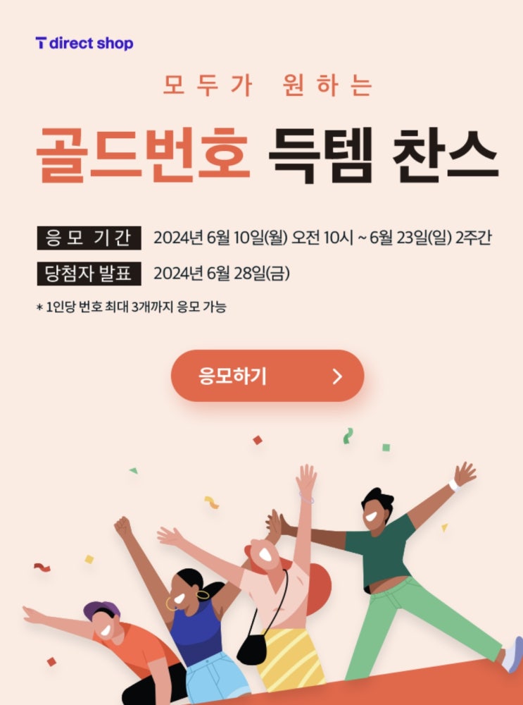 모두가 원하는 골드번호 득템 찬스!!! 모두가 원하는 골드번호 득템 찬스!!!