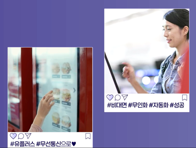  LG U+ 광고 키오스크 무선 통신서비스 가입