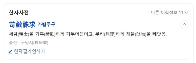  가렴주구(苛斂誅求)_도대체 어떻게 부자가 되란 말이지?