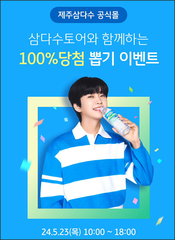 KB페이 쇼핑 x 삼다수 뽑기이벤트(삼다수2L*6병 4천명)즉당 ~오후6시 KB페이 쇼핑 x 삼다수 뽑기이벤트(삼다수2L*6병 4천명)즉당 ~오후6시