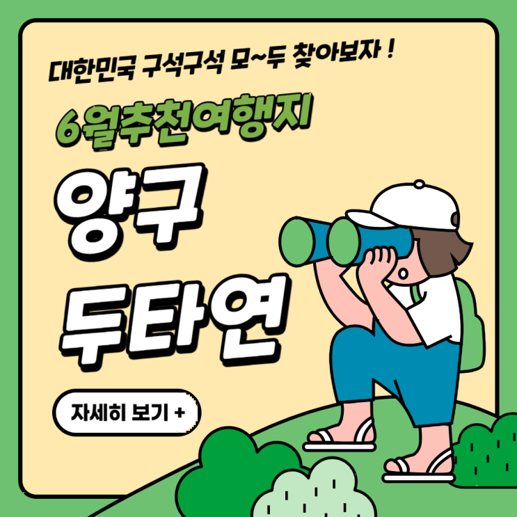  양구 두타연: 6월에 꼭 가야 할 추천 여행지! 